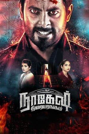 Nagesh Thiraiyarangam (2018) (Hindi - Tamil) Dual Audio 450MB HD Poster Download - filmyfly